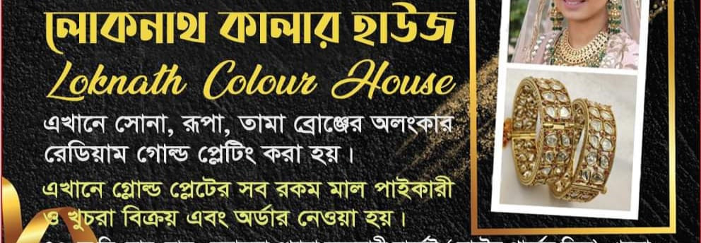 Loknath Color House