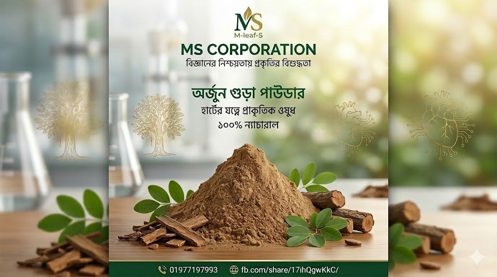 অর্জুন গুড়া পাউডার - হার্টের যত্নে প্রাকৃতিক ওষুধ | ১০০% ন্যাচারাল Arguna Natural Powder