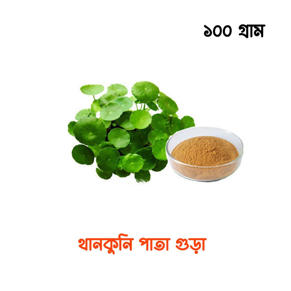 Centella leaf powder/Thankuni pata gura- 100gm