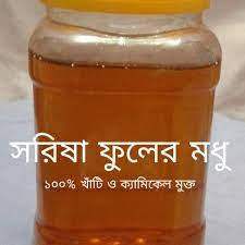 সরিষা ফুলের মধু Sorisha Madhu 100% খাঁটি 500gm