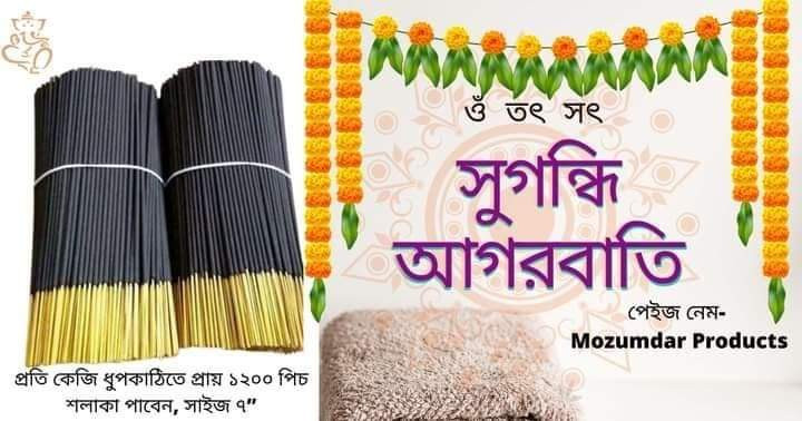 #agarbatti #আগরবাতি #ধুপকাটি  ৫০০ গ্রাম