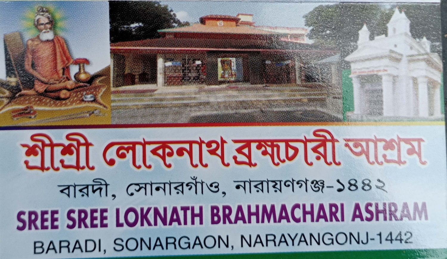 SREE LOKNATH BRAHMACHARI ASRAM